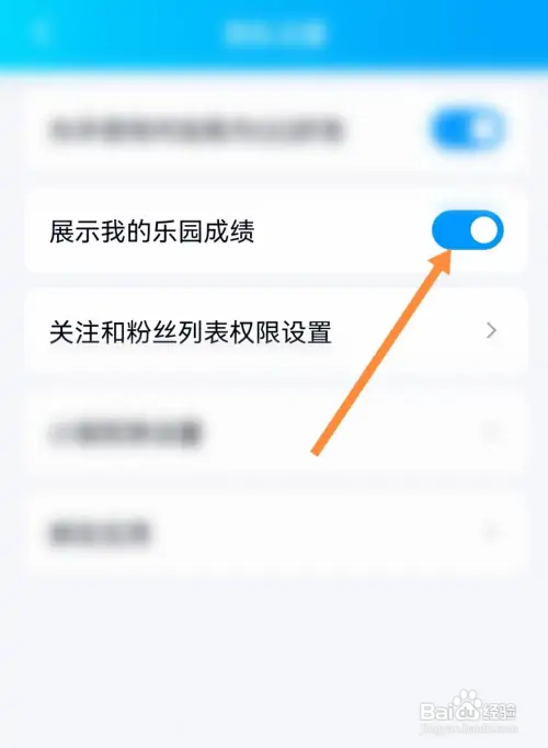 qq怎样开启展示我的乐园成绩功能