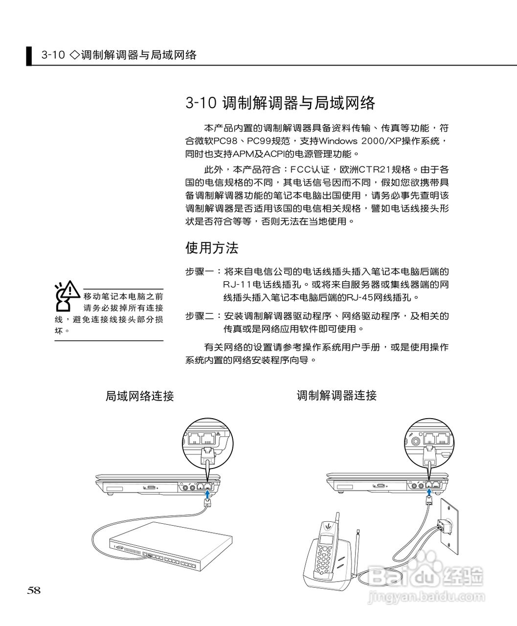 华硕F9G55F-SL笔记本电脑使用说明书:[6]