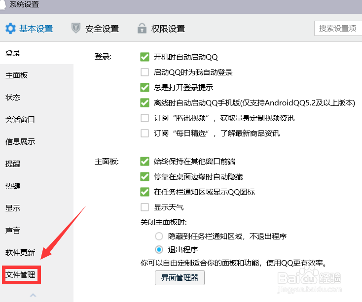 如何开启QQ文件共享功能