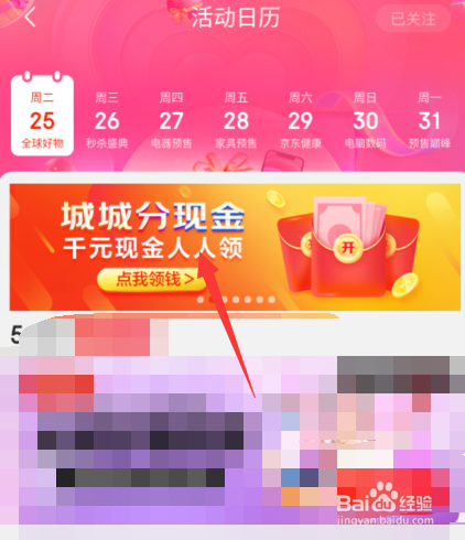 京东城城分现金入口在哪
