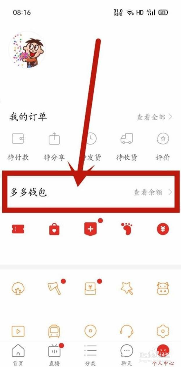 多多买菜如何解绑银行卡