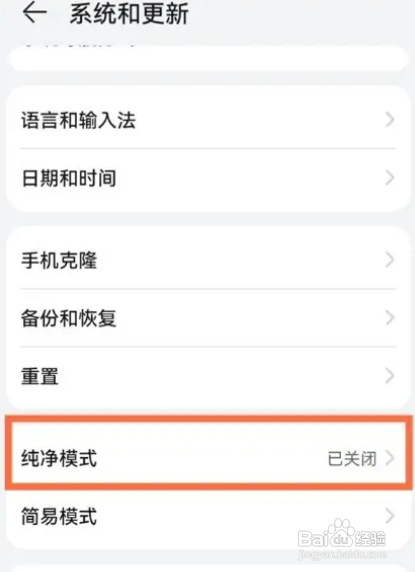 华为手机如何打开纯净模式