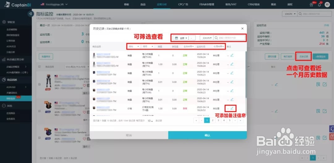亚马逊店铺运营产品数据指标监控
