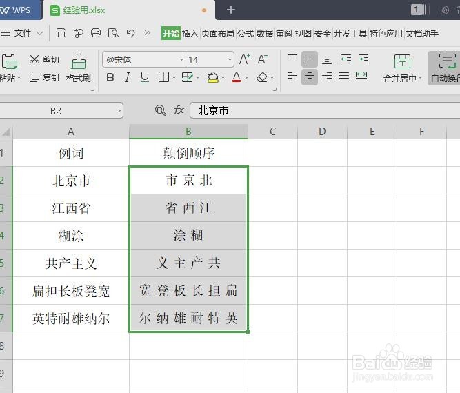 让你的词语也能自动颠倒顺序