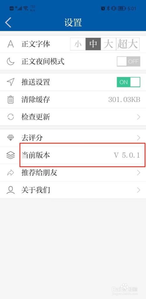 大小新闻如何查看版本号?