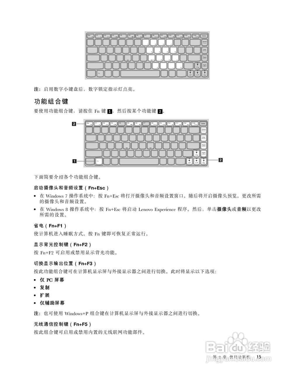 联想 Lenovo M490笔记本电脑说明书:[3]