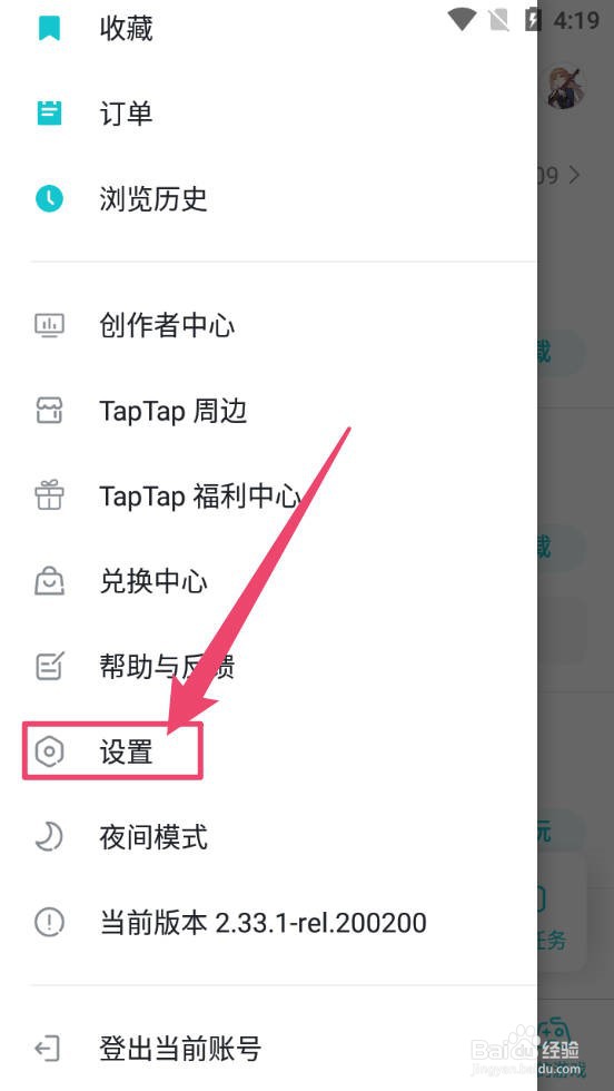 TapTap怎么解除游戏账号授权