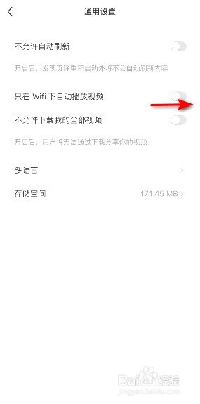 小红书只在wifi下自动播放视频在哪开启