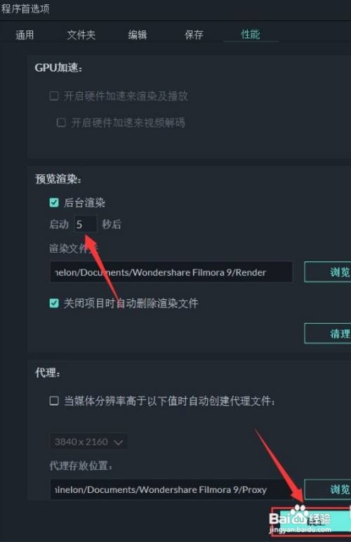 Wondershare Filmora后台渲染怎么开启