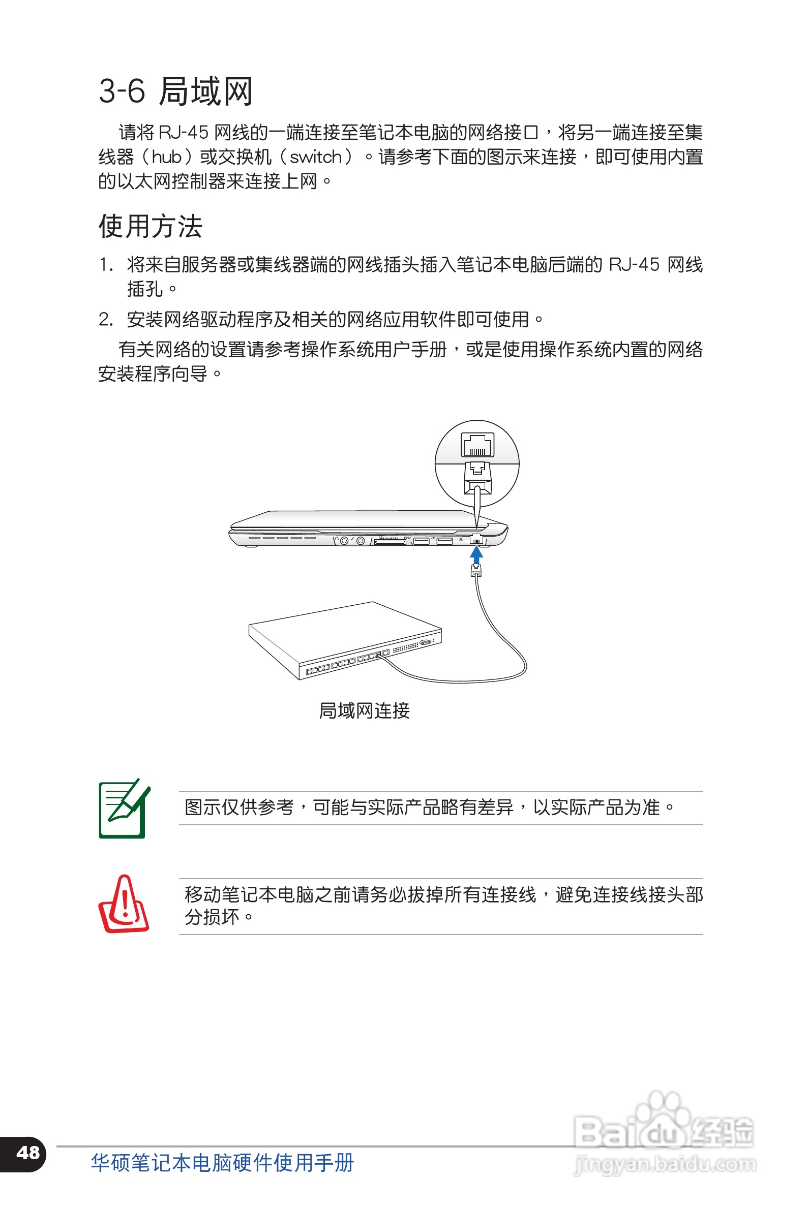 华硕C6318笔记本电脑使用手册:[5]