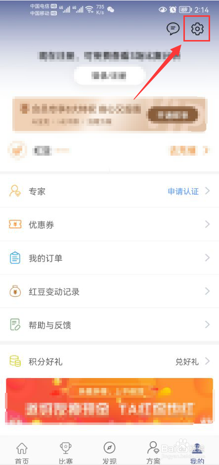 球半怎么关闭接收推送通知功能