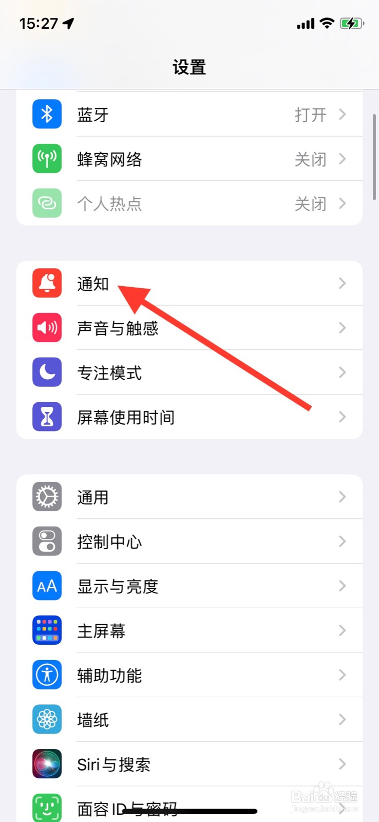 手机iPhone开启“交管12123”锁定屏幕通知提醒