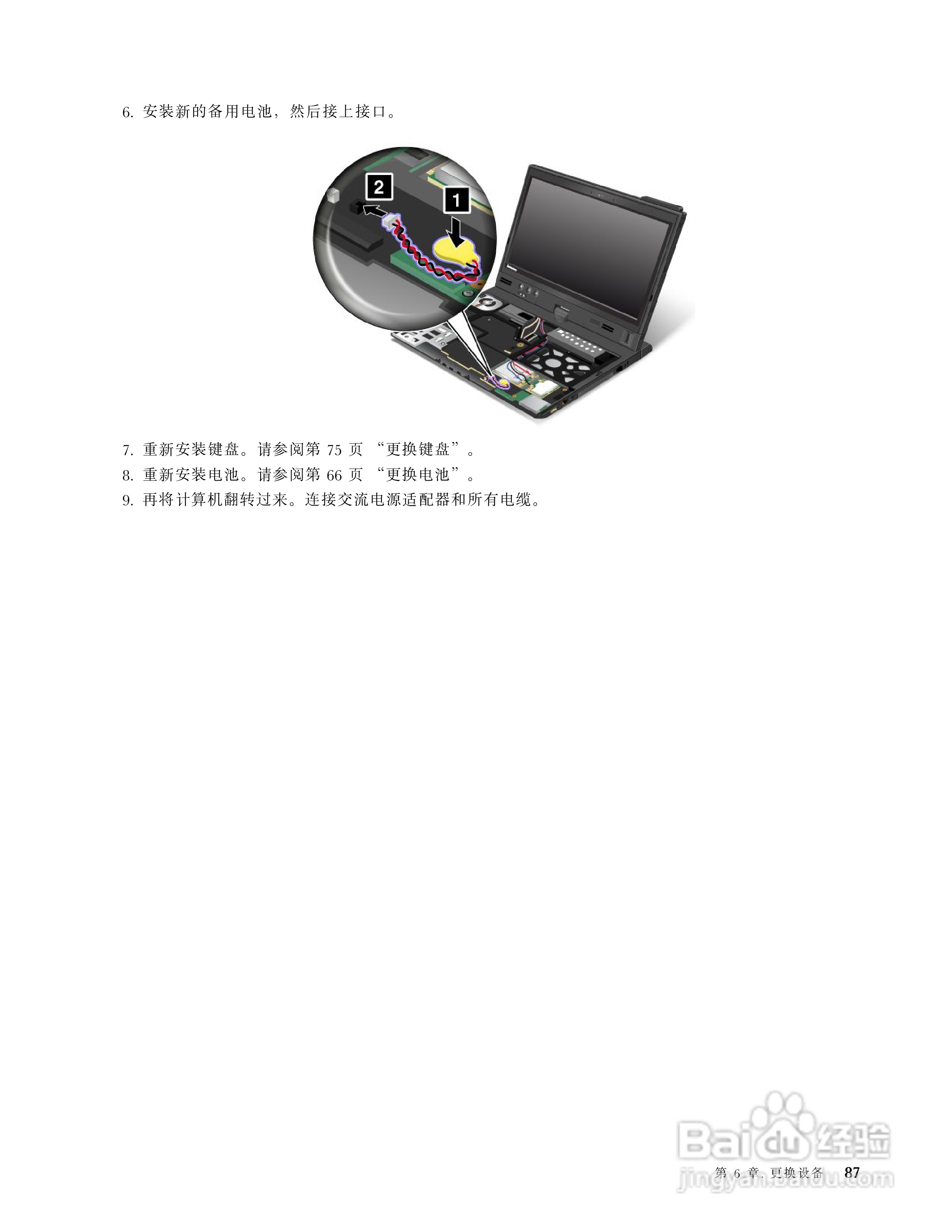 ThinkPad X230 Tablet笔记本电脑说明书:[11]