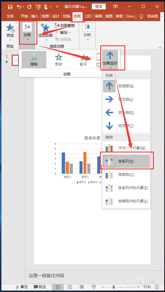 PPT如何制作动态图表