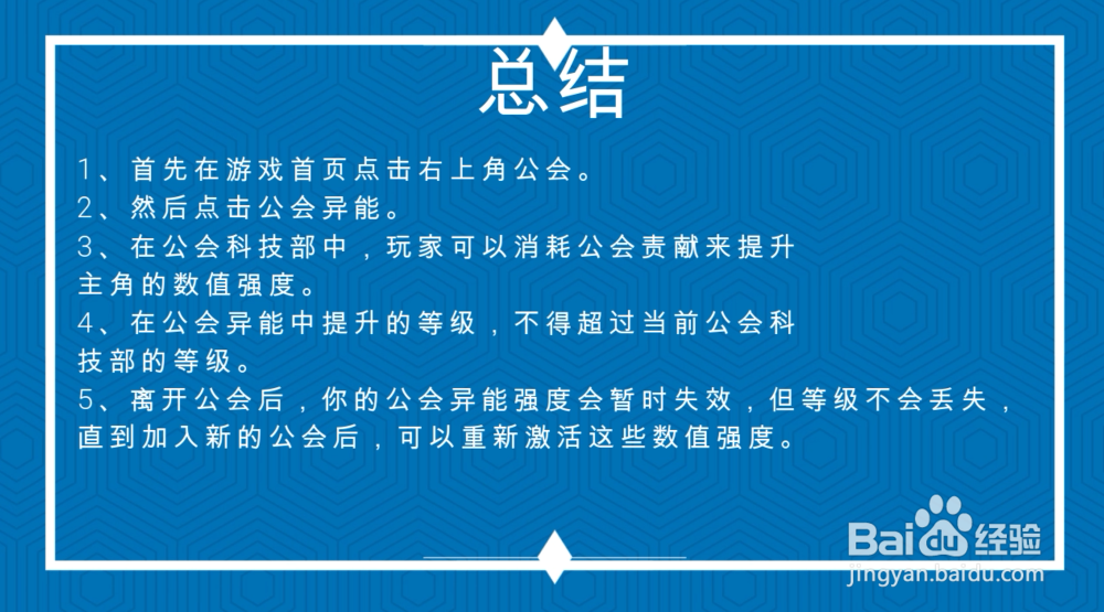 一人之下公会异能怎么学习