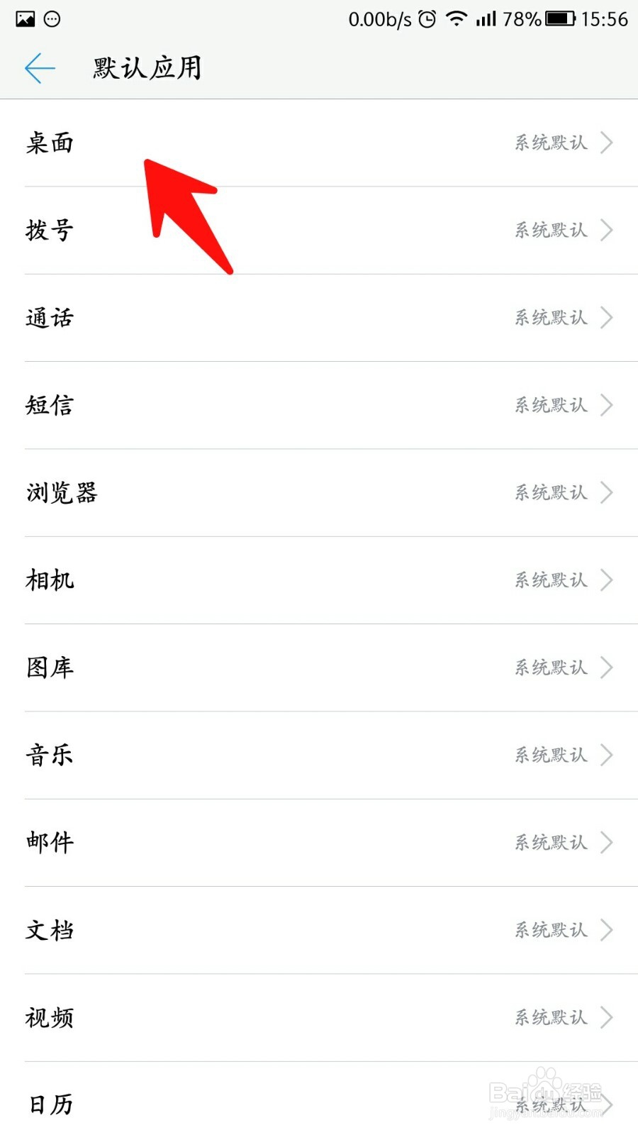 安卓如何将app设置为默认桌面