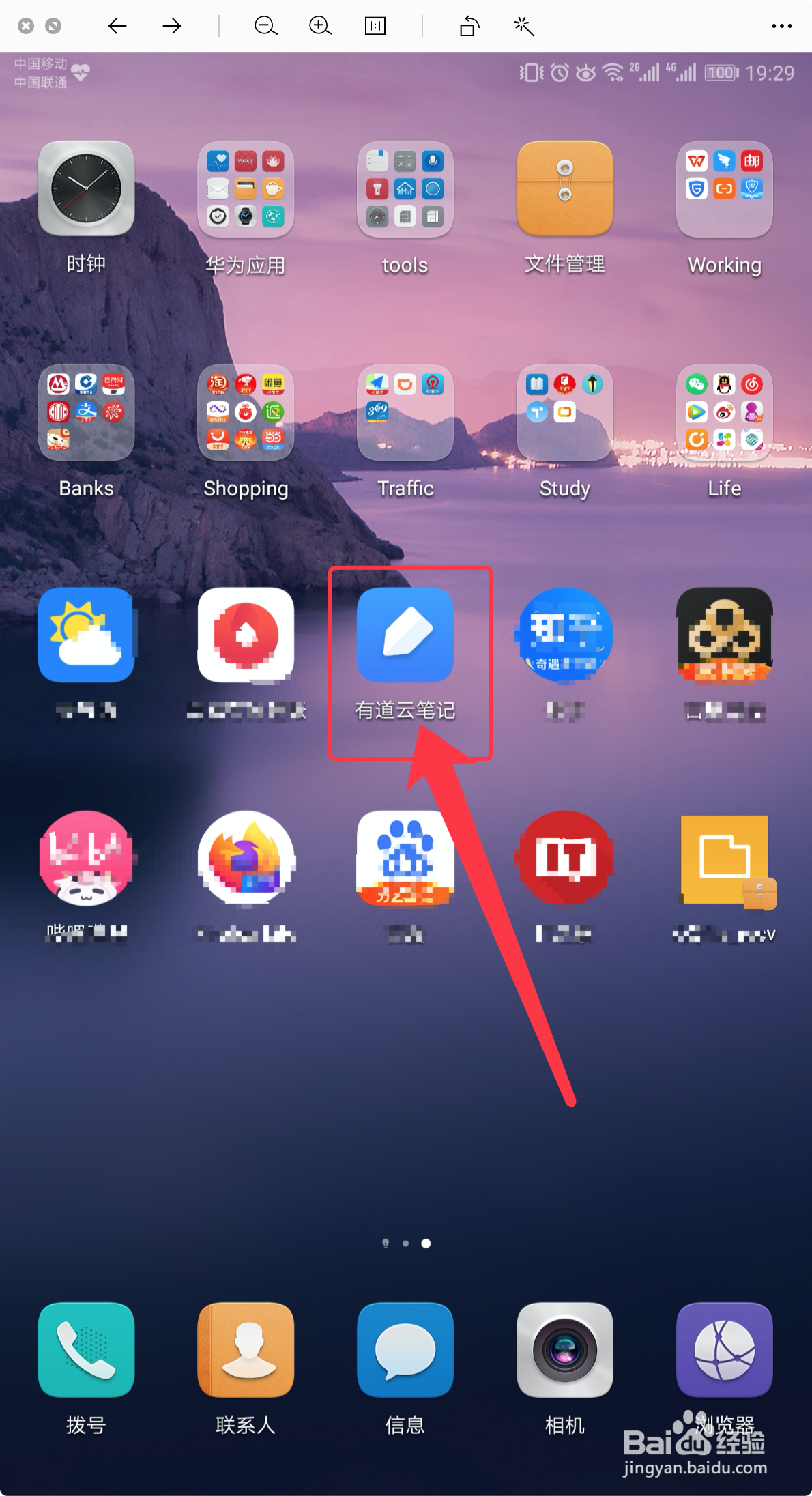 有道云笔记怎么查看具体版本号