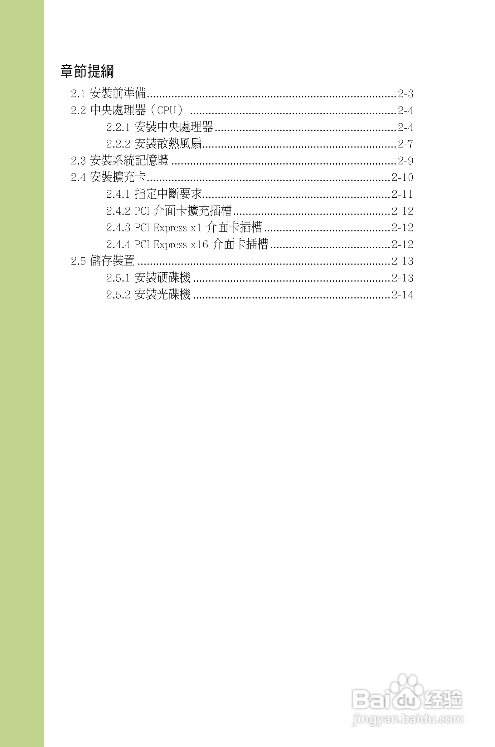 华硕AS-D767电脑使用手册:[2]