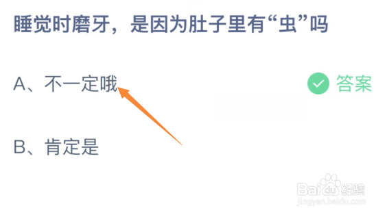 睡觉时磨牙是因为肚子里有虫吗