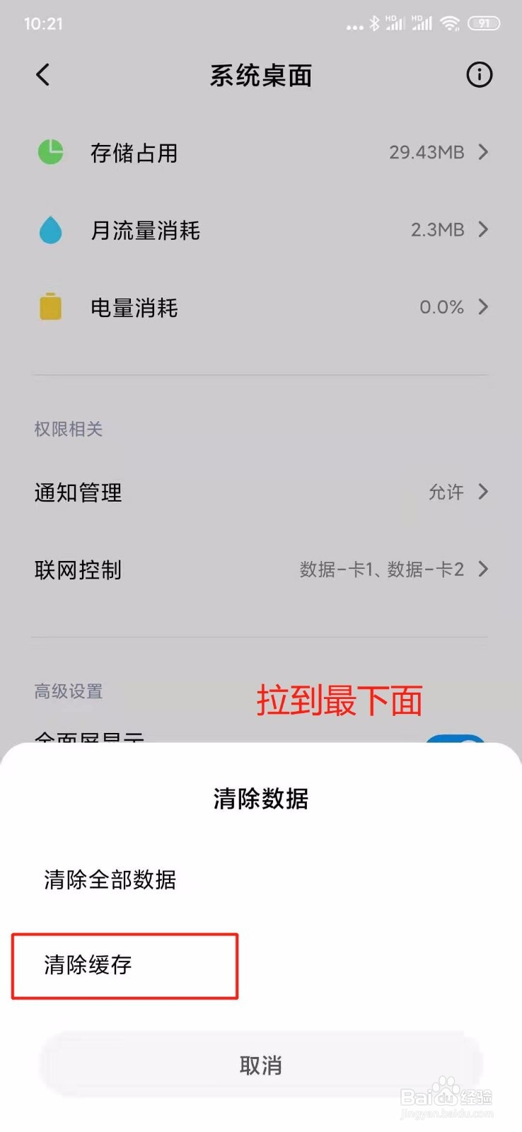 小米手机主题修改后自动恢复默认主题的解决方法