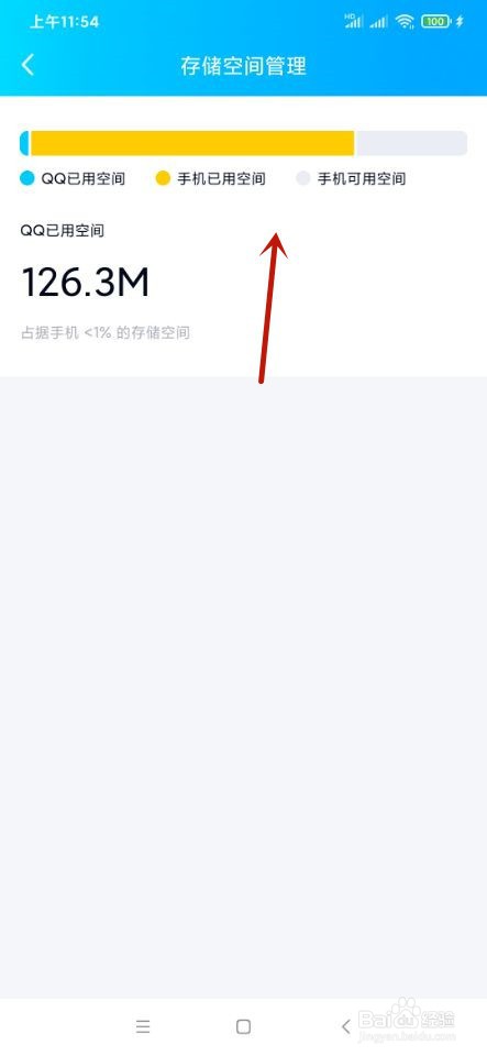 如何查看QQ的存储空间