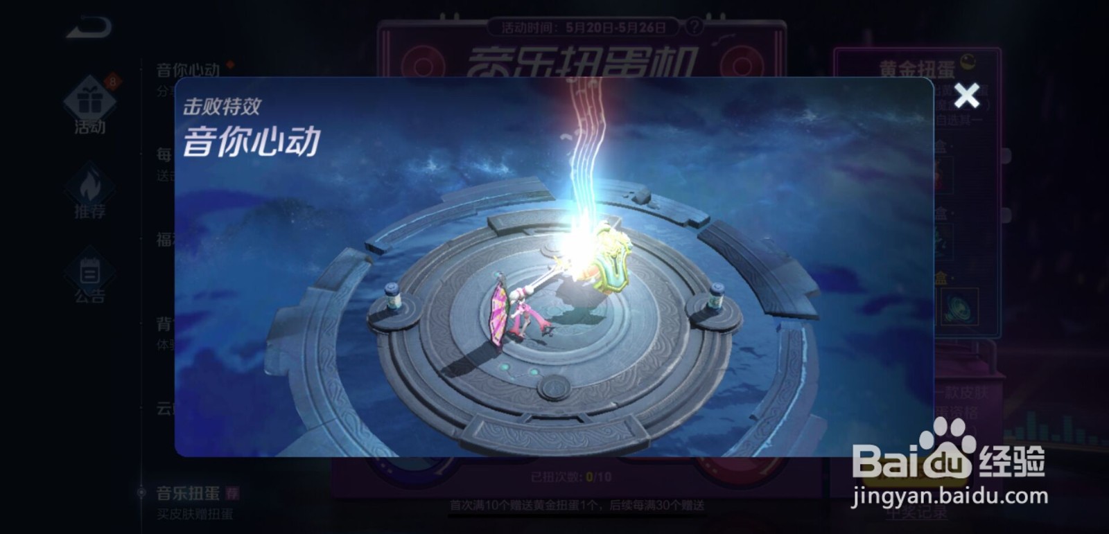 王者荣耀音你心动击败特效怎么获得