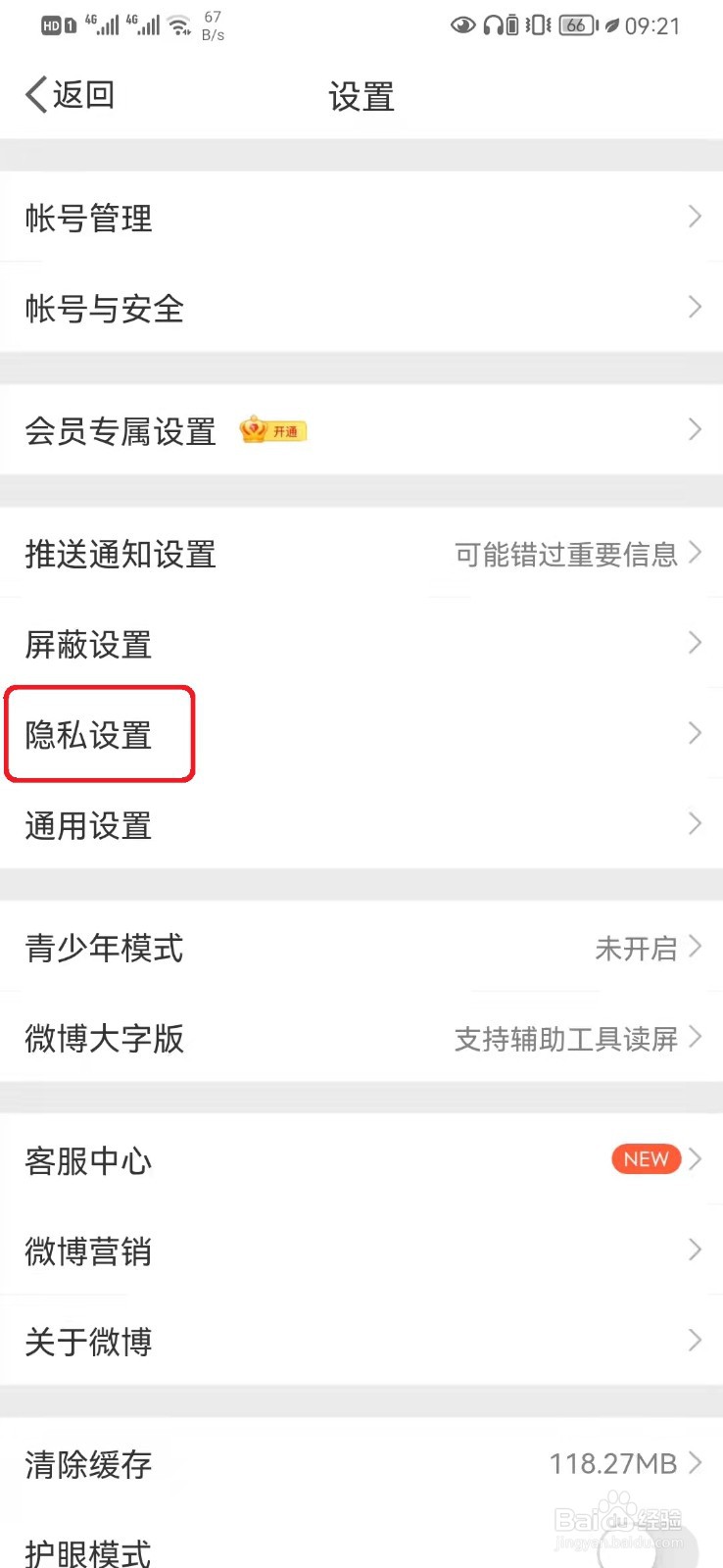 怎么取消微博通过手机号搜索设置?