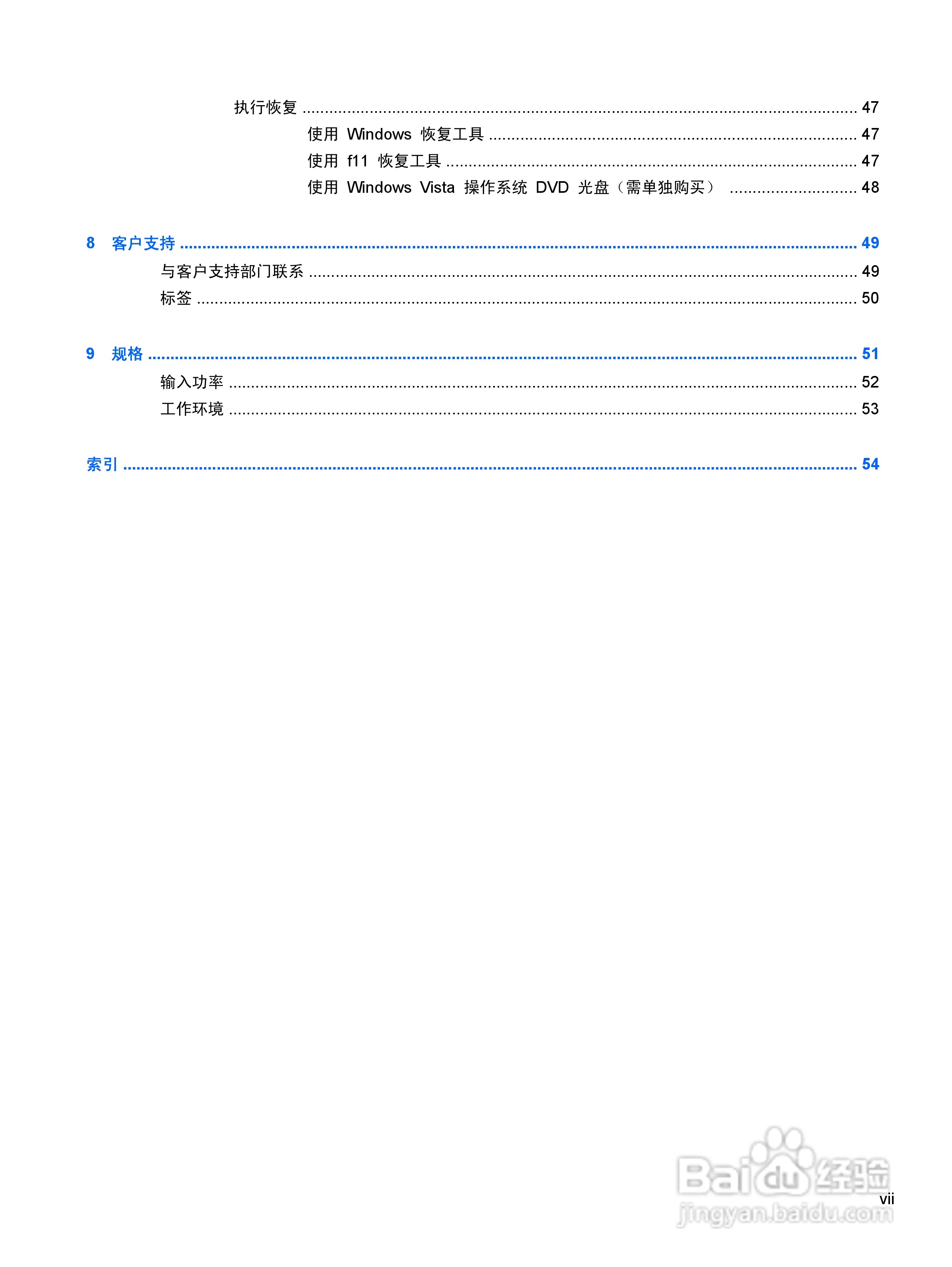 惠普(康柏) HP ProBook 5330m笔记本电脑说明书:[1]