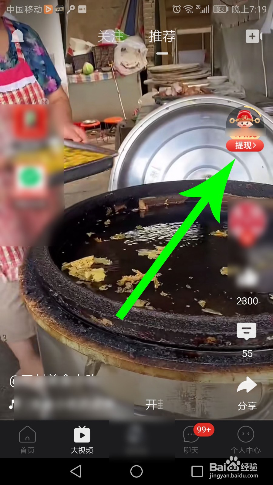 拼多多大视频怎么提现