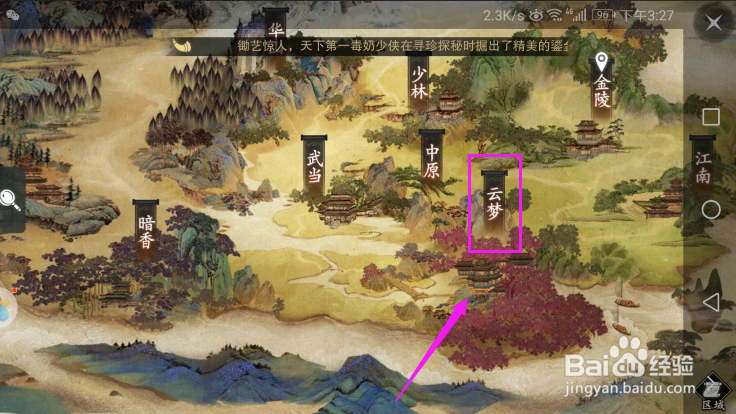 楚留香怎么去其他的门派？楚留香地图攻略？