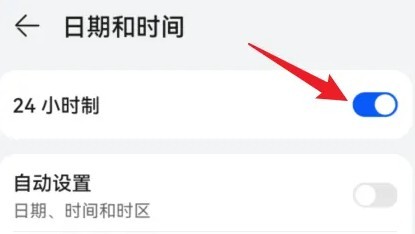 华为nova9pro怎么设置24小时时间