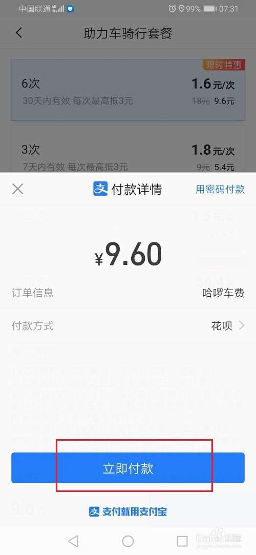 哈啰出行怎么购买助力车骑行套餐