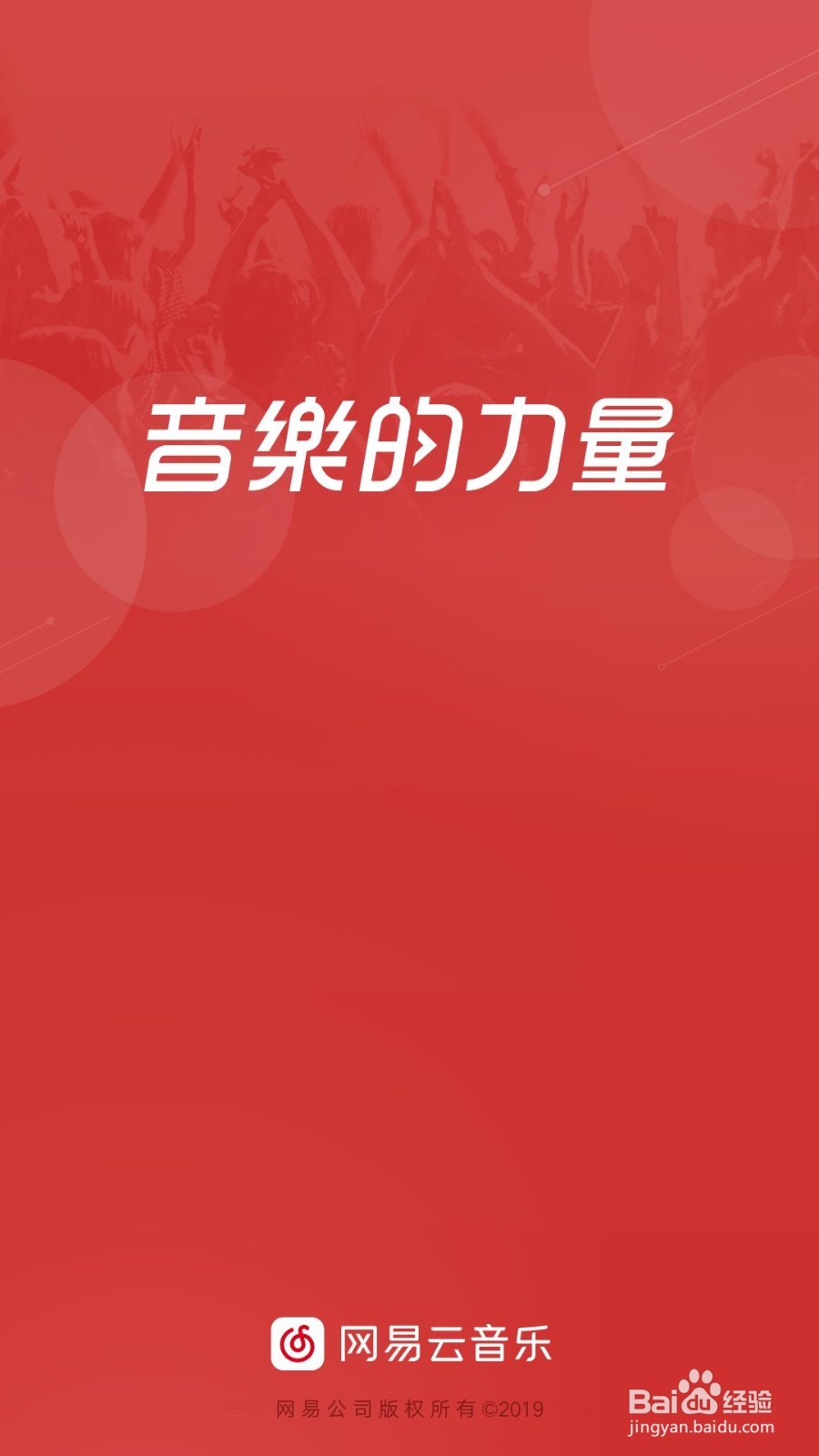 网易云音乐 手机版 如何修改语言
