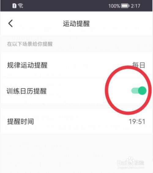 keep怎样开启训练日历提醒?