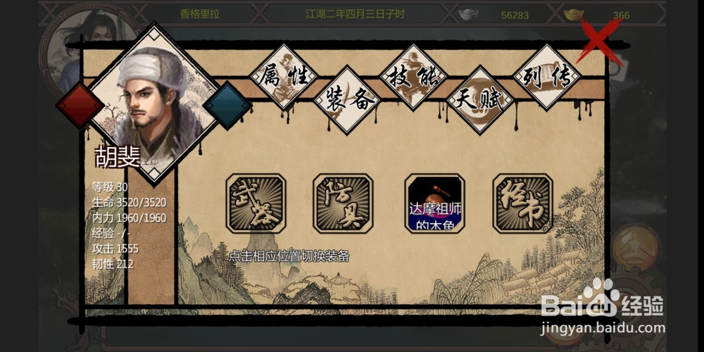 金庸群侠传x达摩祖师的木鱼如何得