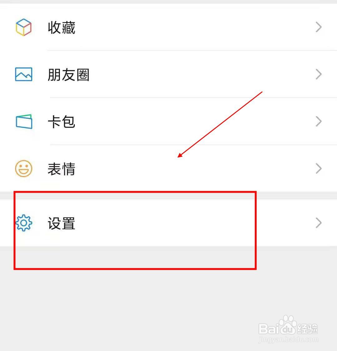 微信如何开启朋友圈更新提醒