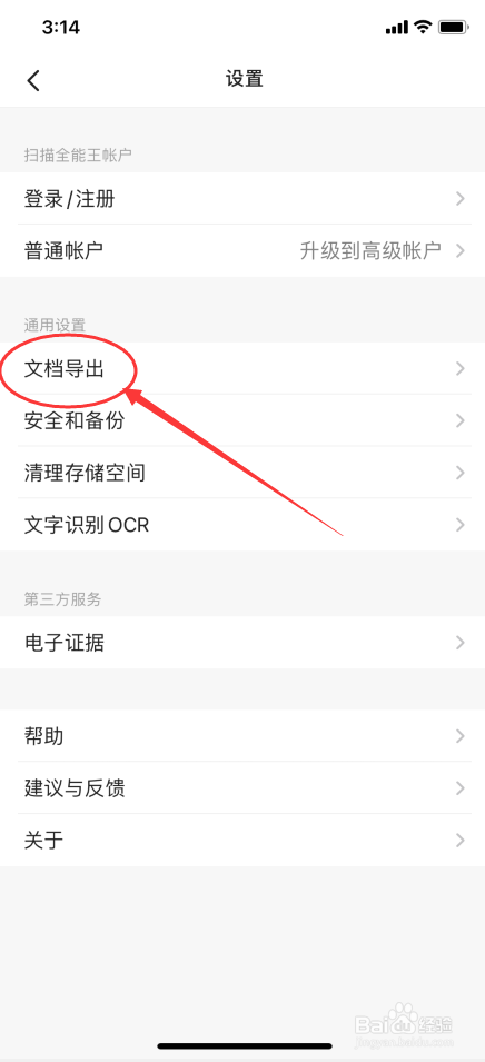 CS扫描全能王怎么开启邮件签名