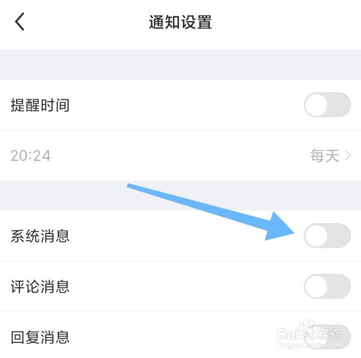 如何关闭每日瑜伽系统消息