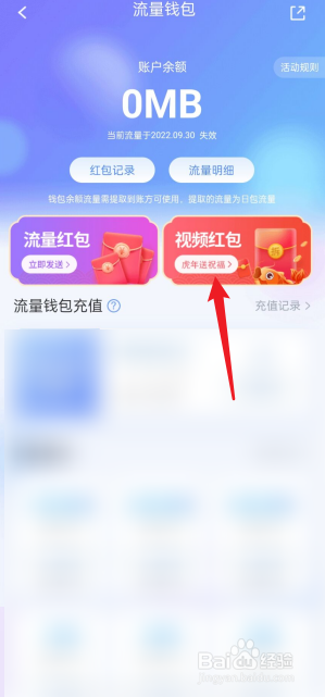 中国移动APP如何发视频红包
