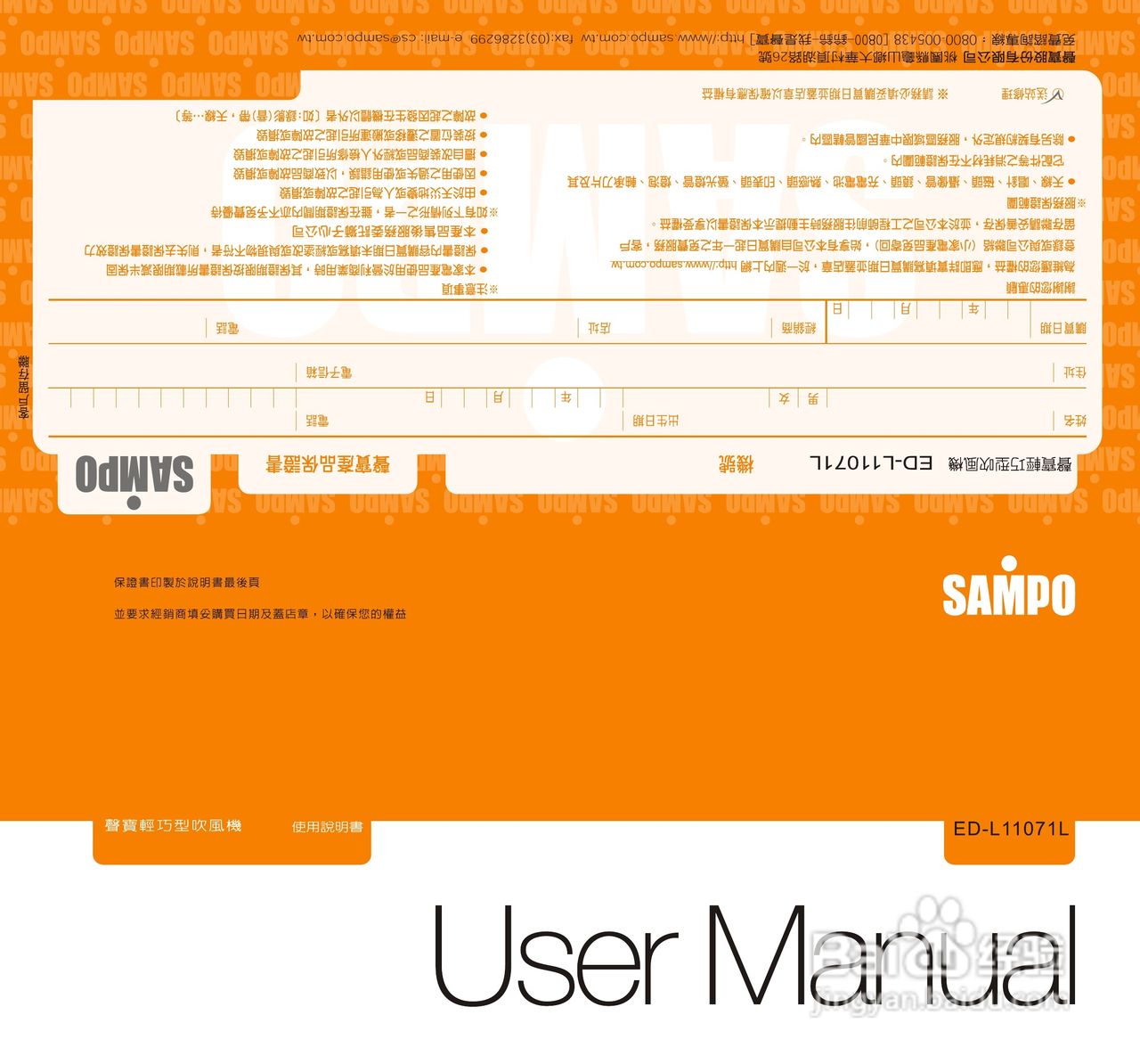 声宝ED-L11071L型吹风机说明书