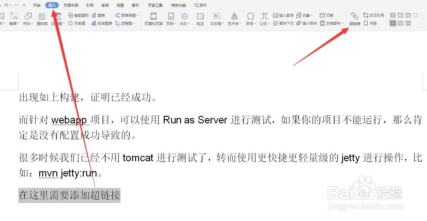 word如何添加超链接