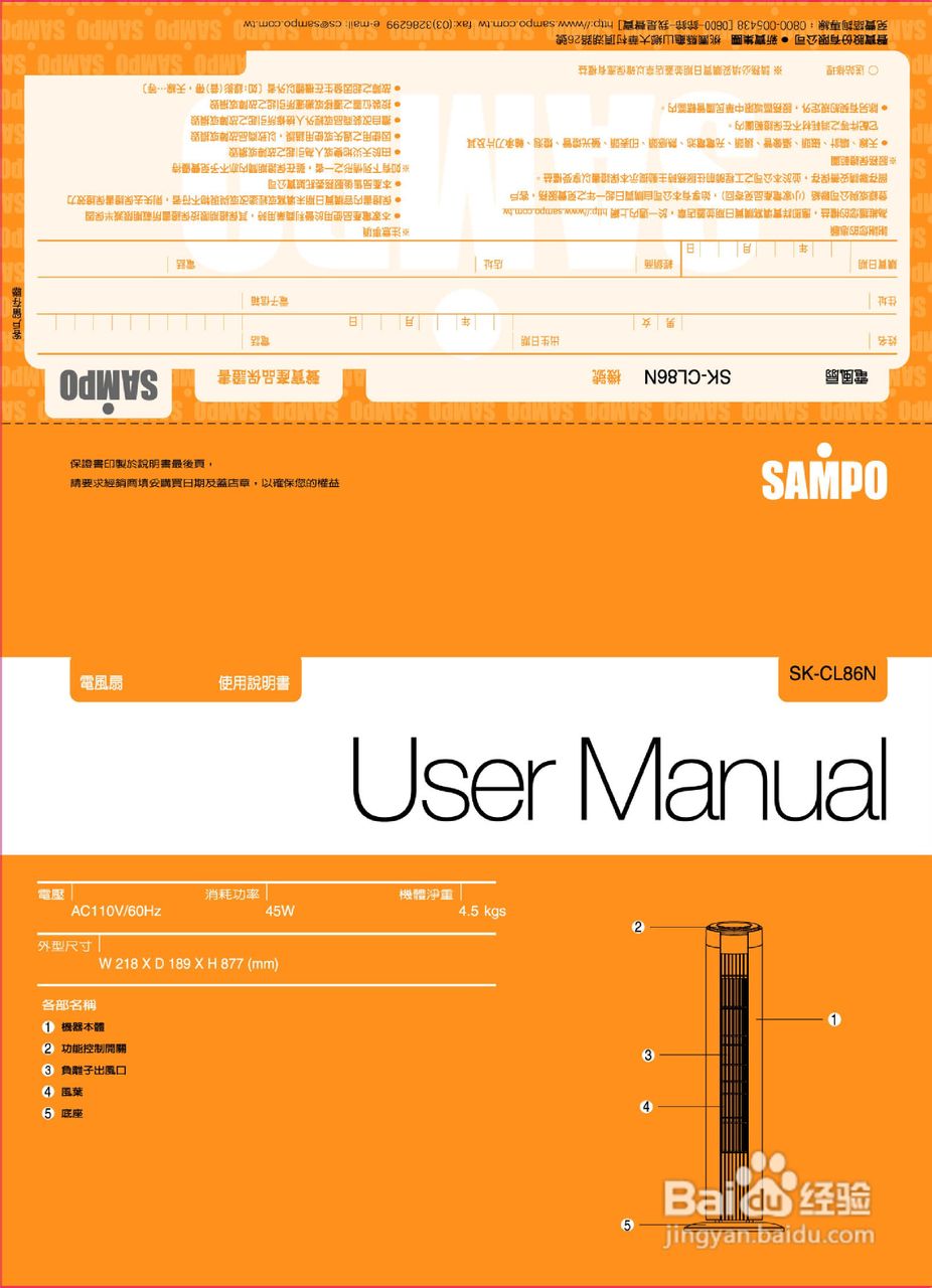 声宝SK-CL86N型电风扇说明书