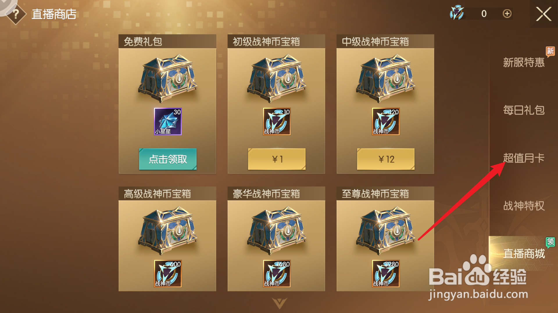 战神遗迹周卡月卡购买攻略