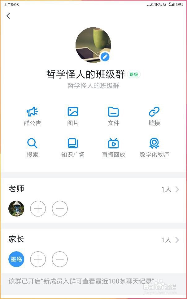 如何在钉钉班级群当中上传常用文件