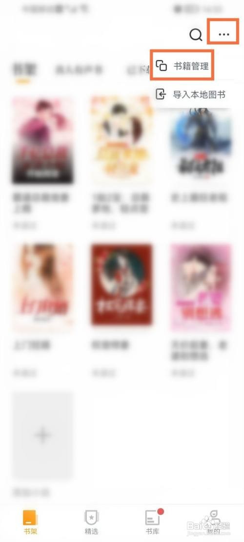 爱看书免费小说如何分类书架