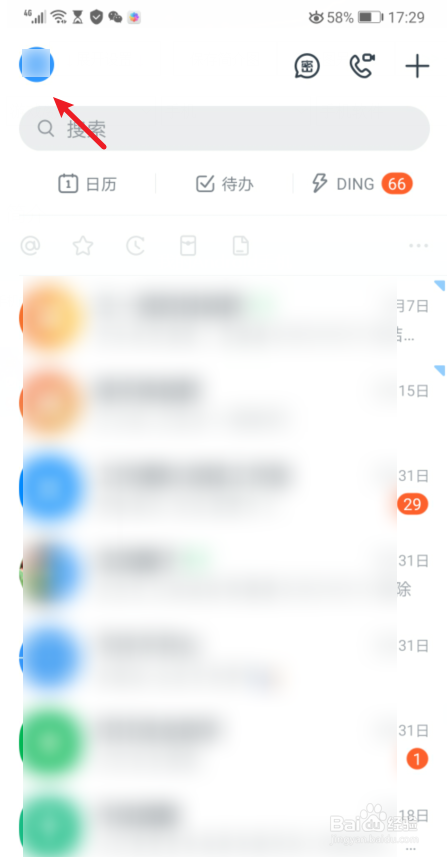 钉钉认证的企业信息怎么隐藏