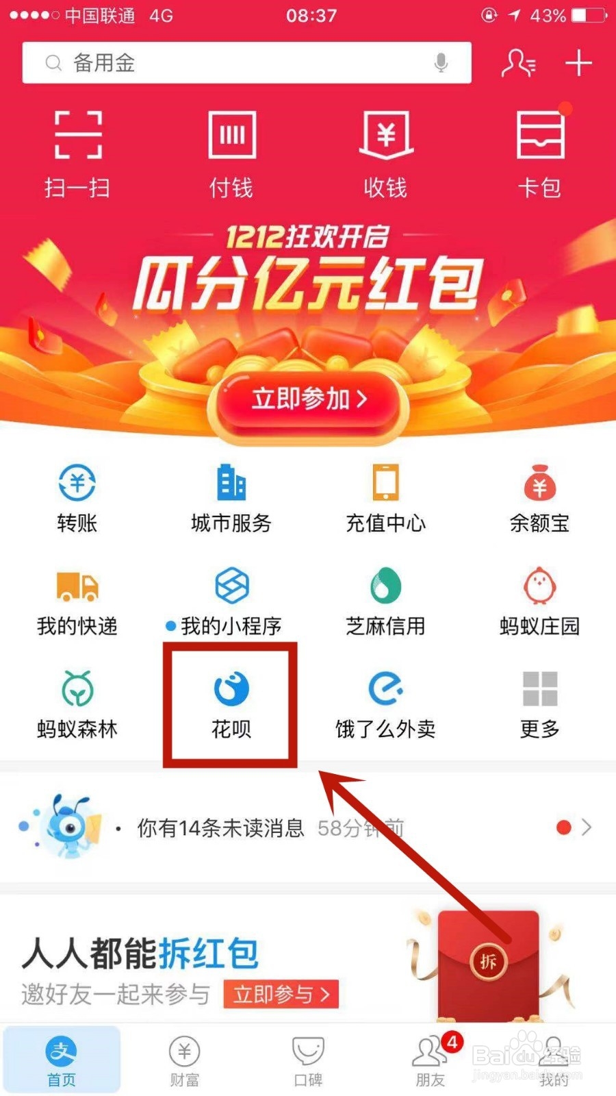 如何设置花呗自动还款全额
