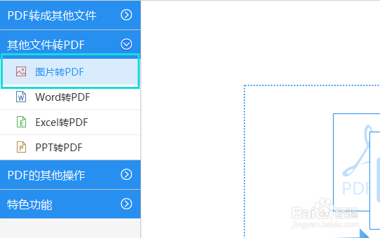 将图片转换成PDF的两种方法