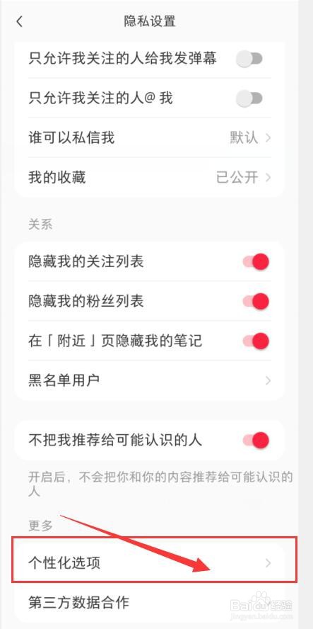 小红书如何开启个性化推荐