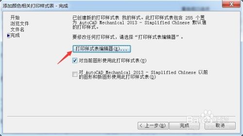 如何设置CAD中的打印样式(根据线形颜色打印)